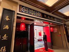 -聚春园自助餐厅(东街口店)