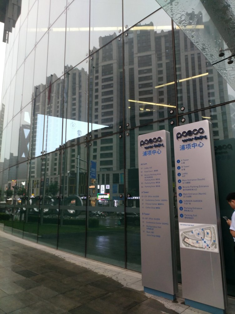 浦项中心      ￥0/人 商务楼望京