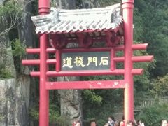 -汉中石门栈道景区