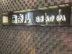-施奈儿.洗头頭療.按摩SPA.采耳(上梅林店)