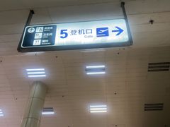 -德宏芒市国际机场