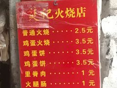 -樊记火烧店(甘泉路店)