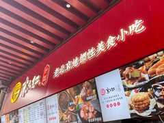 -京天红酒家(虎坊路店)