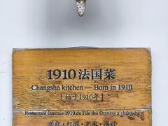 -橘洲1910花园江景西餐厅