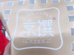 -京馔手工吐司(万达广场济南高新店)