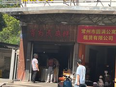 -肖为民麻糕(双桂坊店)