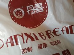 -DANXI丹喜面包·蛋糕(庐山店)