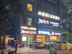 -海大大蒸汽海鲜餐厅·粤菜·特色小炒(欢乐颂店)