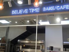 门面-焙丽拾光(麦凯乐直营店)