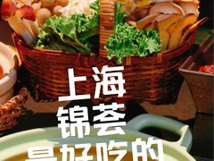 -锦荟JINHUI·浙江小馆(上海荟聚店)