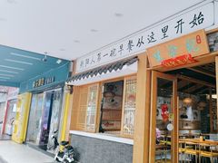 -生汆记米粉(环城南路店)