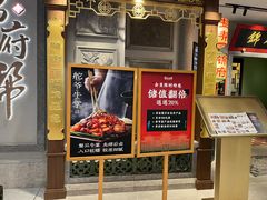 -锦府盐帮·侯宅(五棵松万达店)