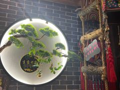 -苗湘食府(十年店)