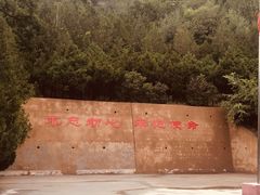 -延安杨家岭革命旧址