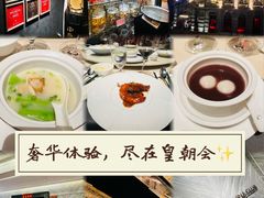 -皇朝会.经典传统粤菜(外滩店)