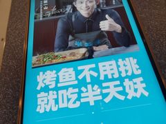 -半天妖烤鱼(长安万达广场店)