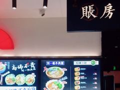 -和府捞面(东直门银座店)