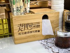 -托克逊老四号餐厅