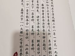 -东兴楼饭庄(六里桥店)