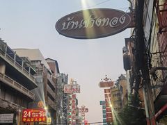 -唐人街(耀华力路)