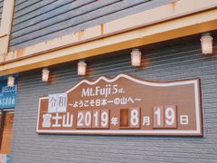 -富士山吉田線五合目