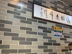 -荔银肠粉(建六店)
