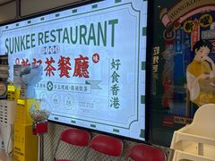 -香港新记茶餐厅(春熙太古里店)