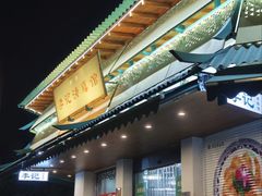 -李记清真馆(打钉巷店)