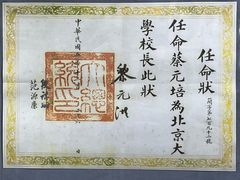 -上海蔡元培故居陈列馆