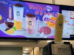 -TPLUS茶家(淮海店)