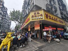 -江三王记牛杂馆(总店)