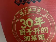 -味上湘菜馆(岳麓山店)