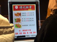 -傅强排骨(成都总店)