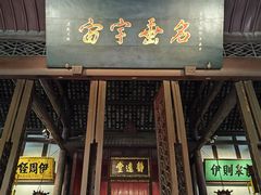 -成都武侯祠博物馆