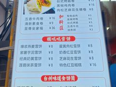 -张果佬年糕卷(科巷店)
