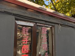 门面-胖子卤煮