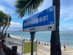 -三亚西岛海洋文化旅游区