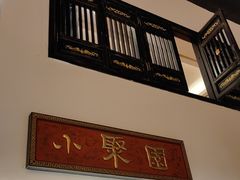 -院8里·小聚园(九眼桥店)