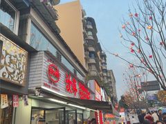 -汝萍传统蘸水菜(春华路总店)