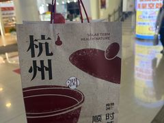 -炖物24章·顺时轻养茶(杭州大厦店)