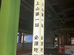 -京参 • 擂椒饭(这有山店)