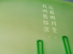 -六时安·熊猫张甜品店(东关街店)
