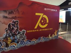 -星河寰宇IMAX影城(星河WORLD·COCO Park店)