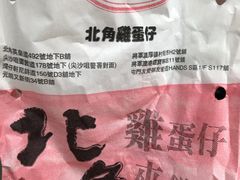 -利强记北角鸡蛋仔(弥敦道店 )