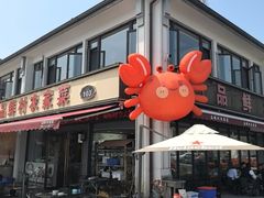 -品鲜村农家菜·阳澄湖大闸蟹(总店)
