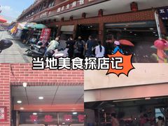 -求生煎包(武夷小区店)