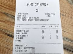 账单-素咫咖啡CLIFEROSE