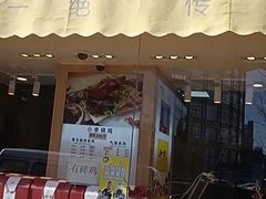 门面-小李烧鸡(西北角总店)