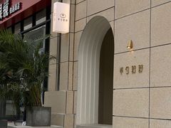 -半勺舒舒(太乙店)