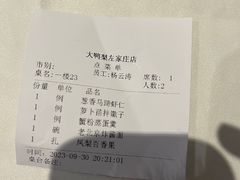 -大鸭梨烤鸭(左家庄店)